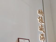 -映像威海·海鲜味道(经区店)