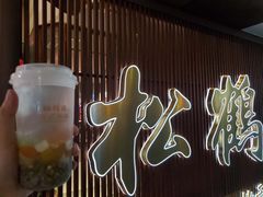 -松鹤面馆·古法焖肉面(观前店)