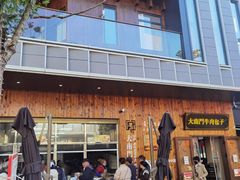 -大南门牛肉包子店