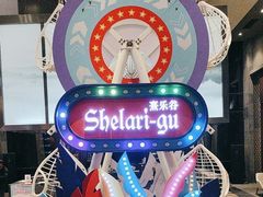 -佛冈熹乐谷温泉度假酒店