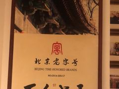 -清真·老门框爆肚涮肉·中华老字号(丰管路店)