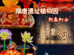 -洛阳市隋唐城遗址植物园