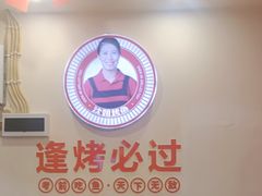 -沈姐万州烤鱼(沙坪坝七中店)