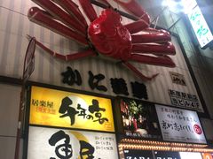 -蟹道乐( 新宿駅前店)