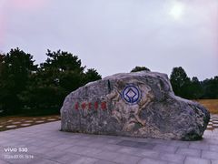 -秦始皇帝陵博物院-丽山园