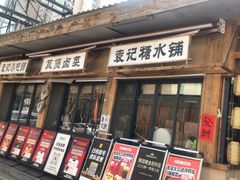 -袁山山重庆火锅(丈八北路店)