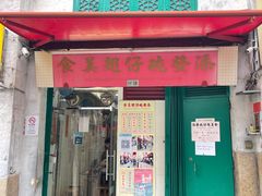 门面-添發碗仔翅美食