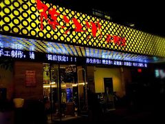 门面-陈江波老鸭煲(化工路店1号店)