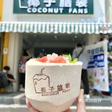 南京首家椰子专门店🥥一秒穿越三亚海边🌴