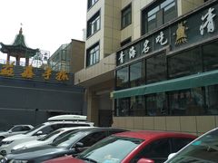 -清真·益鑫羊肉手抓馆(花园北街店)