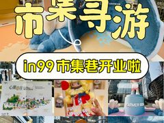 -成都银泰中心in99