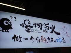 -怪物的冰与火(天虹商场中山路店)