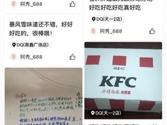 -DQ·蛋糕·冰淇淋(天一2店)