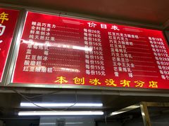 菜单-王中王刨冰
