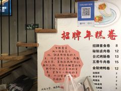 -张果佬年糕卷(科巷店)