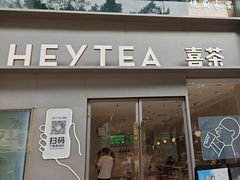 -喜茶(广州中山六路店)