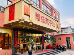 -陶然饺子城(奥体中路店)