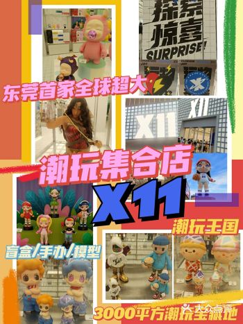 潮玩王国|全球超大潮玩集合打造中国版~秋叶原