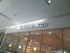 -猫的天空之城概念书店(印象城购物中心店)