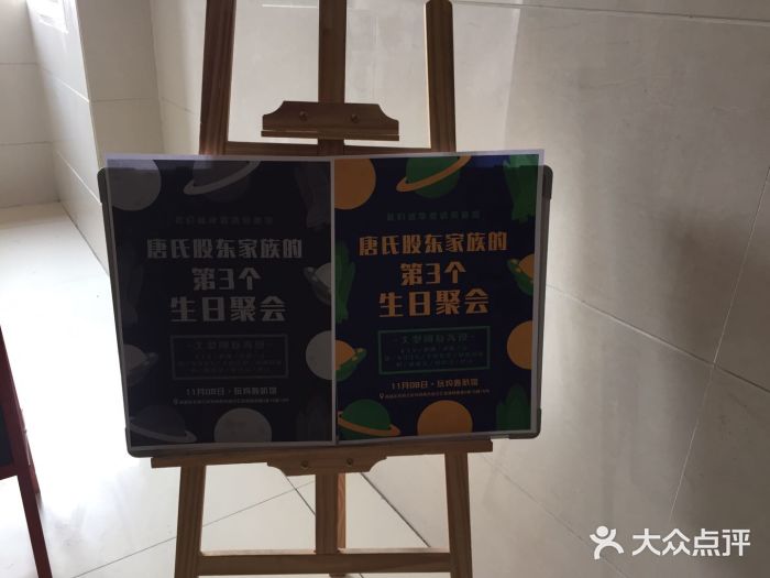 玩坞轰趴馆·户外团建聚会主题生日派对馆(世豪广场店)图片