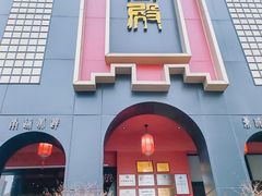 -火宫殿·湘菜小吃·商务宴请·生日聚会(市府店)
