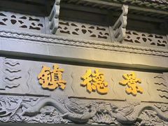 -景德镇中国陶瓷博物馆