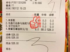 账单-圣火营自助烤肉(南京东路店)