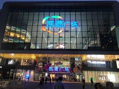 -凯德广场(西城店)