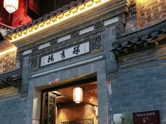 -环秀楼(黄山呈坎店)