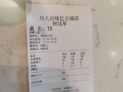 -川人百味(亿合城店)