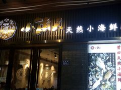 门面-小莆天(元帅路店)