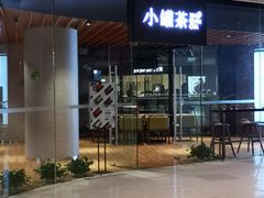 -小罐茶(济南恒隆广场店)