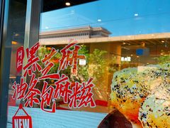 -永和大王(茉莉上新·军博店)