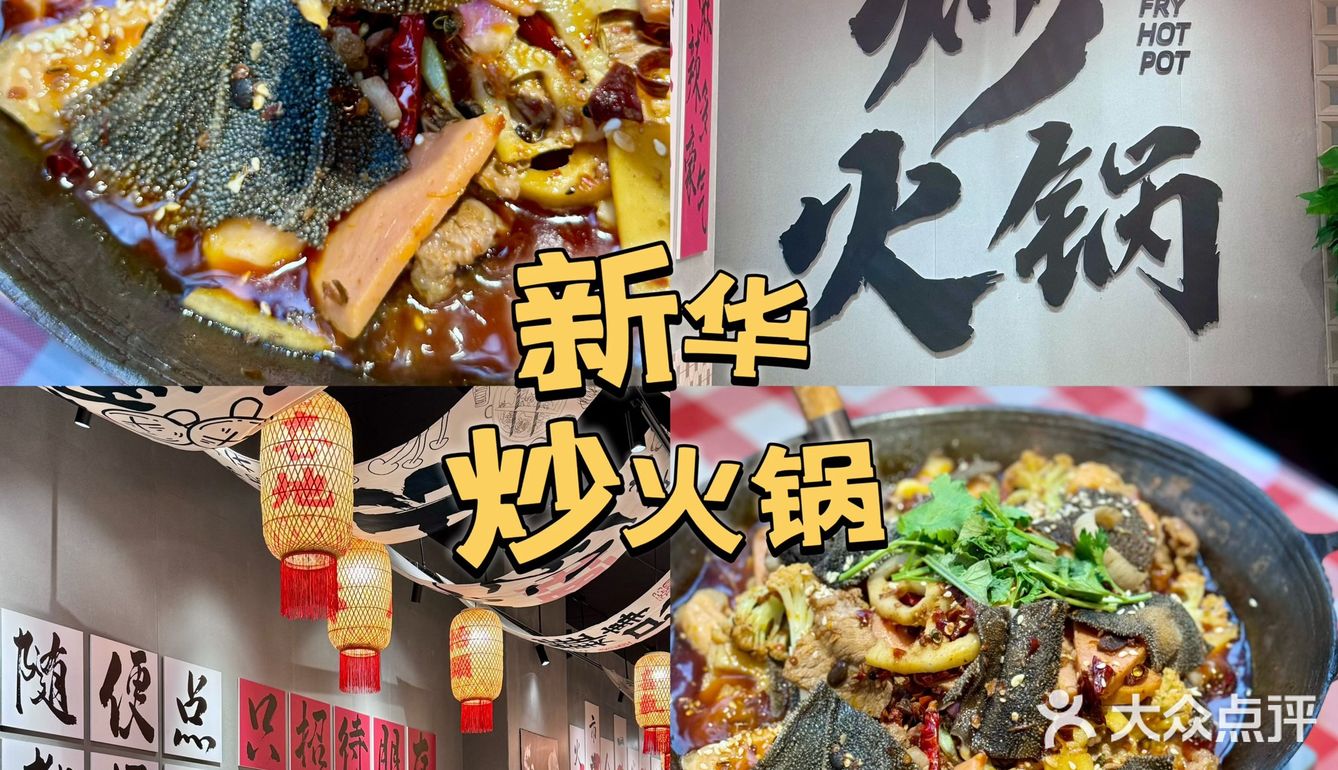 重庆火锅卷出新花样，火锅还能炒起吃。