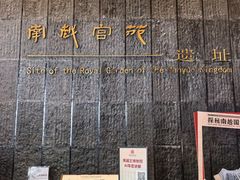 -南越王博物院(王宫展区)