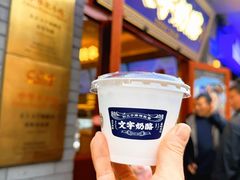 -文宇奶酪店(南锣鼓巷店)