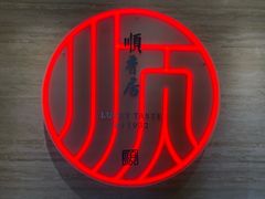 -顺香居·老字号湖北菜(江汉路店)