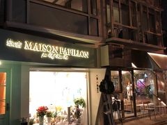 -蝶舍·MAISON PAPILLON