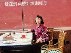 -北京贵宾楼饭店 红墙咖啡厅