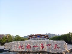 -终南山古楼观历史文化景区