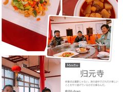 -归元·云集斋素菜馆