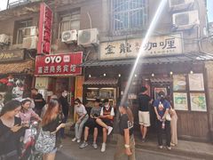 -金龙咖喱
