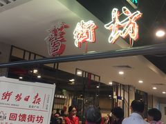 -舊街坊茶楼(市二宫店)