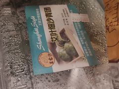细沙青团-王家沙点心店(南京西路总店)