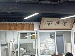 -京东一绝西海子西园烧饼夹肉