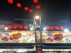 -明记烧鱼美味店