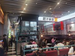 -肥汁米蘭香港米线(长宁来福士店)