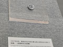 -北京鲁迅博物馆(北京新文化运动纪念馆鲁博馆区)
