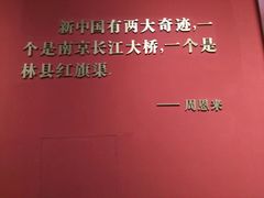 -红旗渠纪念馆