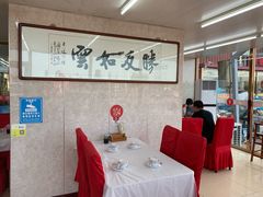 大堂-渔民船说·北塘海鲜·天津菜·海肠捞饭(北塘古镇店)